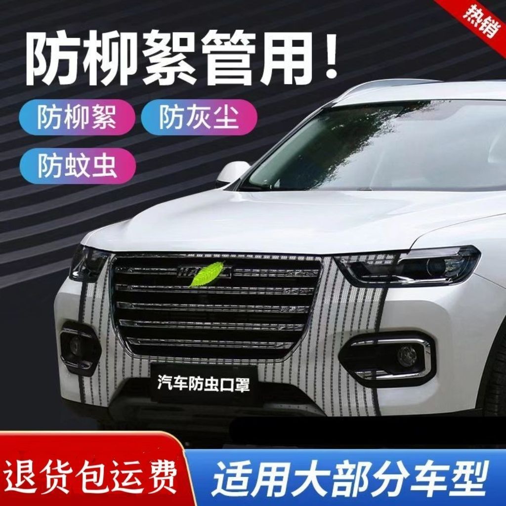 Water tank anti-insect net car anti-poplar cotton net anti-catkin fly net car front face middle net mask car front protection net