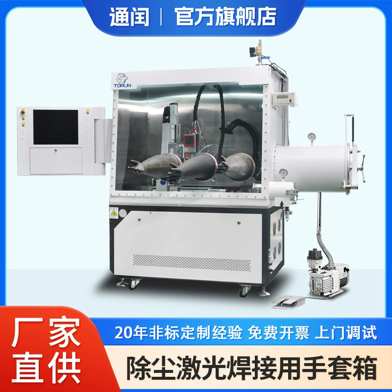 Интеллектуальный компьютер работает для удаления пыли лазерной сварки плюс устройство для удаления дыма Кислород ≤ 0,1 ppm перчаточный ящик
