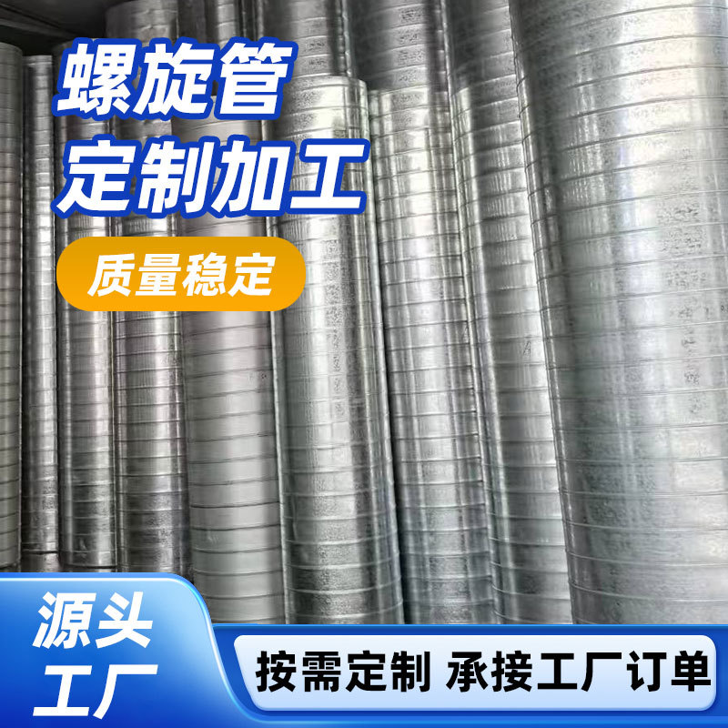 批发镀锌螺旋风管消防排烟通风管道耐高温焊接配件空调排气管道