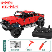 批发男孩机械拼装积木遥控车高难度成年人拼插赛车跑车模型玩具