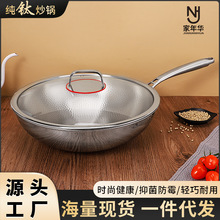 纯钛炒锅0涂层不粘锅钛锅无涂层炒锅健康炒菜锅电磁炉煤气灶通用