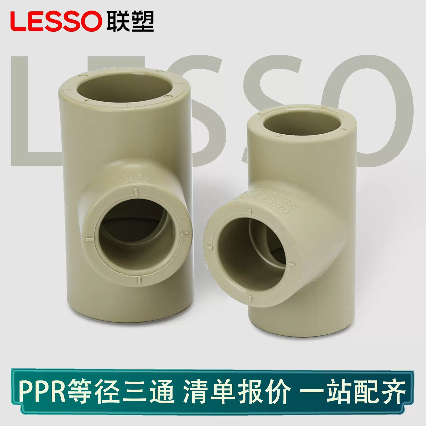 联塑PPR灰色等径三通20异径三通热熔管4分6分1寸冷热水管接头配件