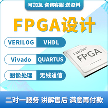 FPGA设计代做verilog代写编程vhdl代码vivado程序quartus项目开发