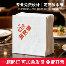 工厂批发餐巾纸定制logo饭店餐饮专用西餐厅咖啡方形抽纸订做整箱