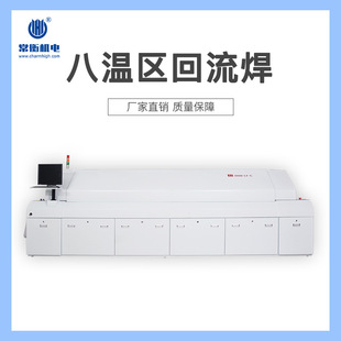 Changheng Electromechanical Eight Temperature Zone W-8800-LF-c Large Reflux Furnace