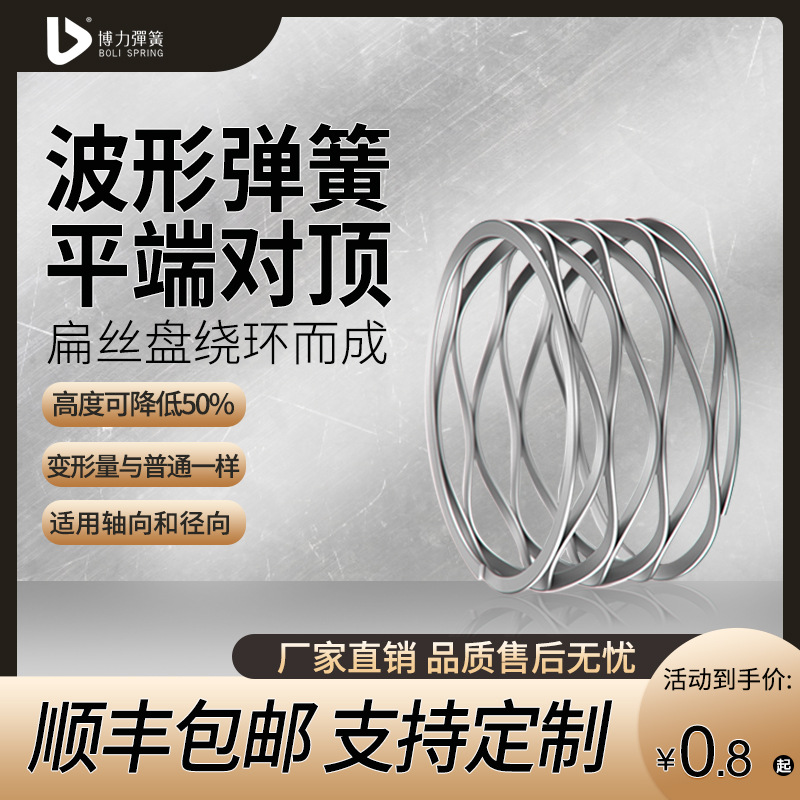 博力多层对顶304不锈钢波形弹簧波形垫圈波浪自行车减震弹簧