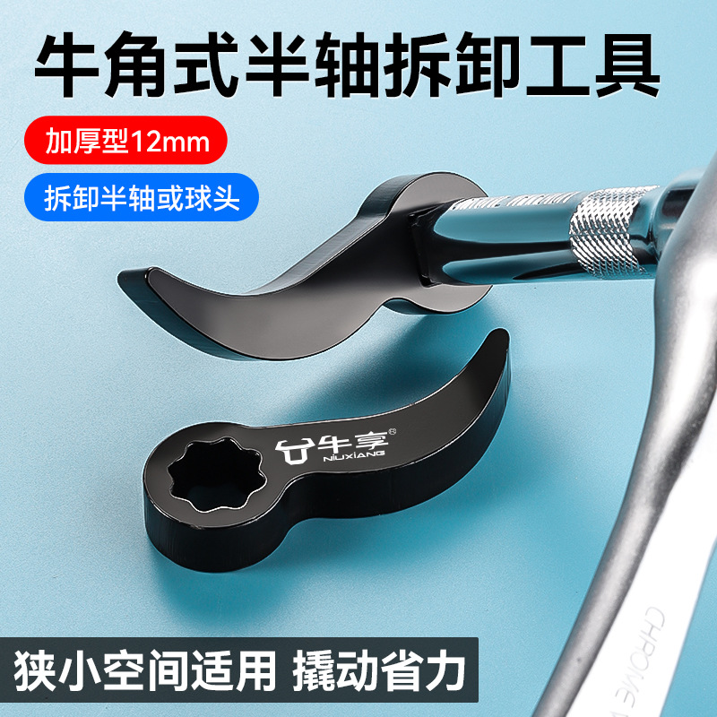 Herramienta de desmontaje de semieje de cuerno auxiliar de dureza venta directa de palanca de cuerno de semieje de desmontaje de fábrica