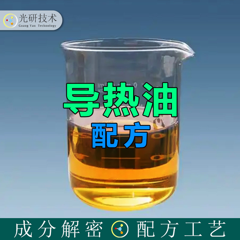 导热油工业润滑油 配方还原 CPU/LED散热硅胶  成分分析 硅脂配方