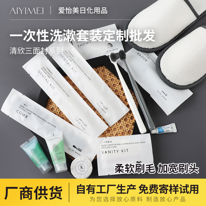 高端民宿酒店三面封袋装一次性用品高级软毛牙刷梳子成人牙具牙膏