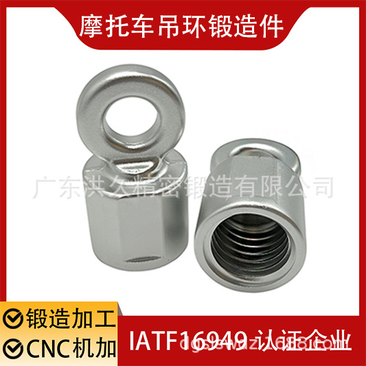 铝合金热锻造工厂 摩托车吊环锻造6061锻件CNC加工 来图来样定 制