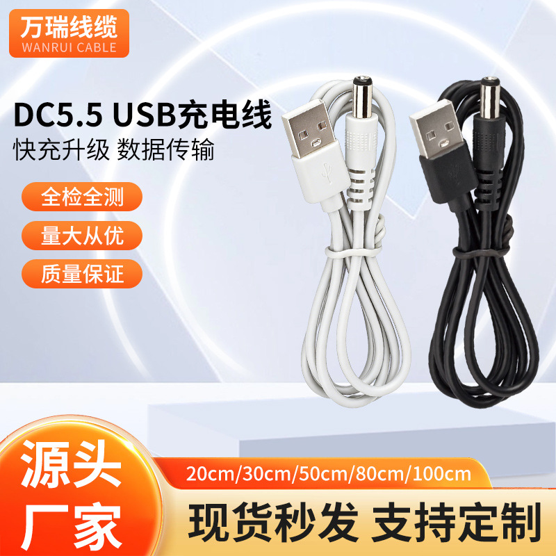 dc5.5*2.1mm电源线USB转DC5.5圆孔充电线5521接口玩具通用配机线