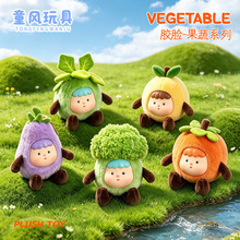 正版搪胶脸果蔬桌伴毛绒公仔香薰掌中宝可爱玩偶榴莲豆袋娃娃玩具