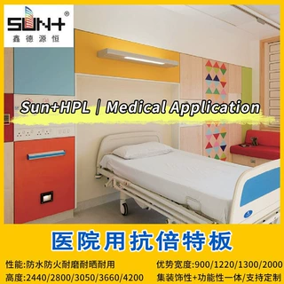 高密度HPL一代抗倍特医院专用护墙板室内户外墙面装饰耐火板定制