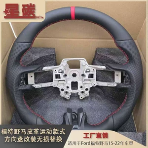 Ford Mustang leather sports-style steering wheel modification for 2015-2022 models, non-destructive replacement installation