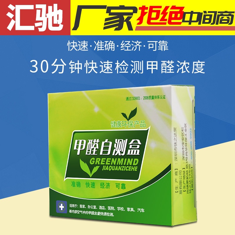 家用一次性新房甲醛检测仪试纸测试剂仪器专业室内空气质量自测盒