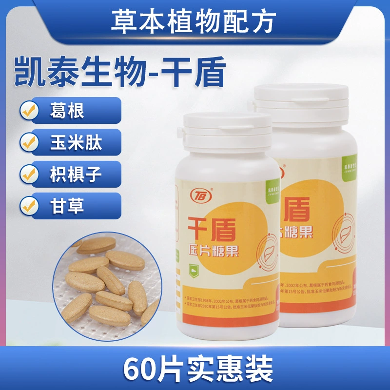 Ganshield 60 таблеток, кукурузный пептид и корень кудзу, подлинный новый продукт 2023 года, полиэптид Beijing Kaitai TB, полезные травы