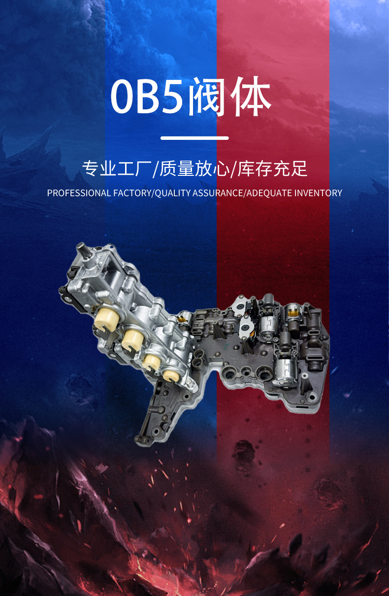 Suitable for 0B5 Valve Body Transmission Parts for Audi Q5, A4, A5, A6, Etc., Exclusively for Cross-Border Supply, Available for Wholesale