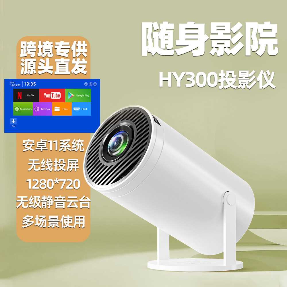 HY300 안드로이드 2K