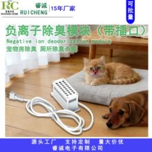 宠物房除臭模块 负氧离子发生器 多头释放附插头线