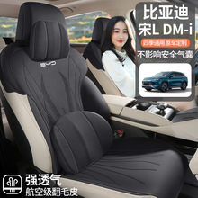 适用于比亚迪宋LDMi专用坐垫汽车座垫翻毛皮马鞍垫汽车座椅套