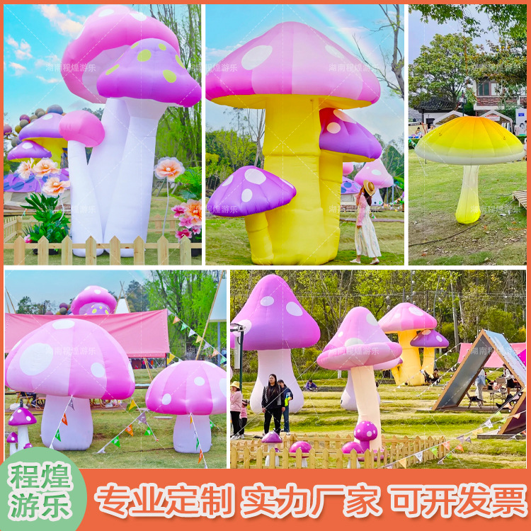 充气蘑菇屋气模植物丛林仿真主题商场景区游乐园春日草坪露营展装