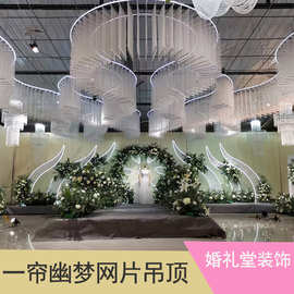 新款婚庆道具一帘幽梦珠帘吊顶浪漫婚礼堂弧形吊顶活动装饰布置