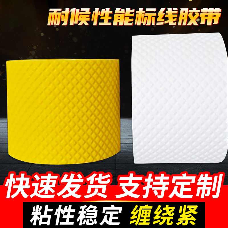 公路划线胶带PL10002黄色震荡型反光带背胶警示减速带反光条防滑