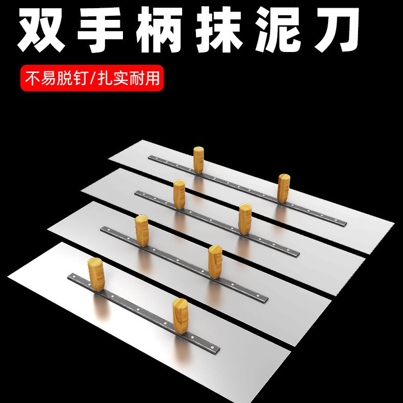 蓝钢双柄大刮板批灰抹子泥刀抹泥板双手批墙大板油漆刮大白刮腻子