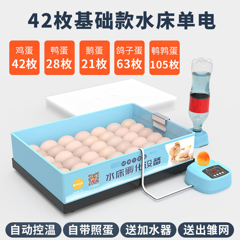 孵化器小型水床芦丁鸡孵蛋器家用全自动孵化机智能孵化箱小鸡鸭鹅|undefined