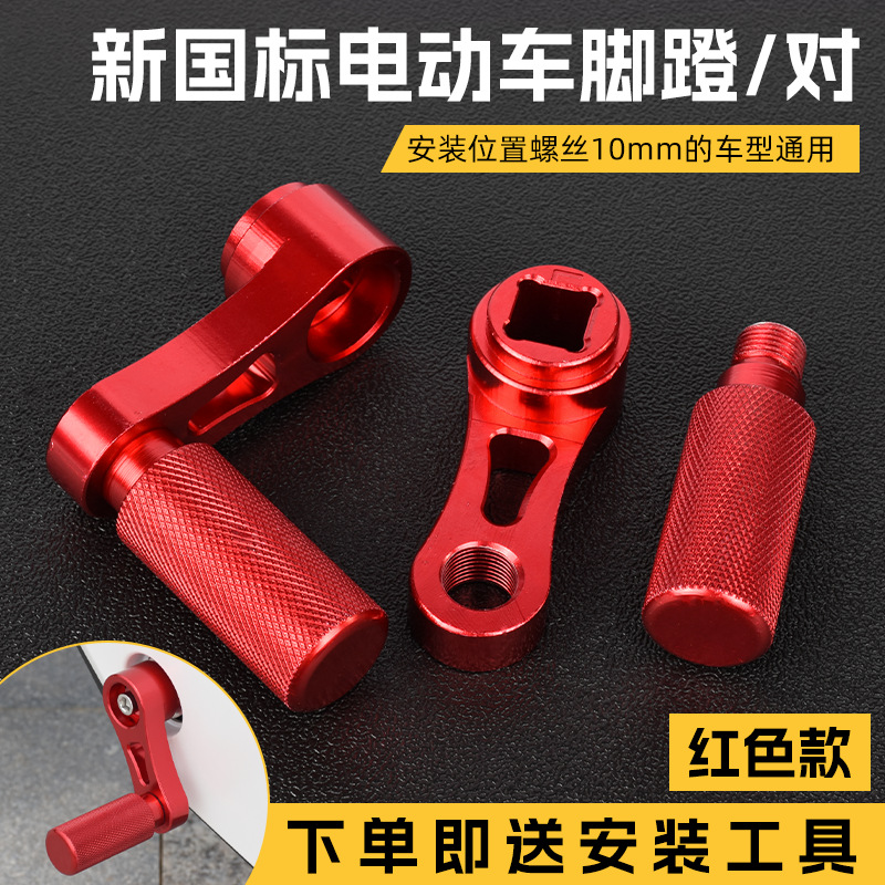 Aplicable a la manivela de pierna de pollo modificada de ternero 009 pedal UQI + / U1C / D / + B / M2 / GO estándar nacional pedal eléctrico