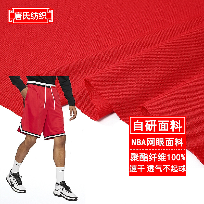 现货批发 网眼布透气运动面料男运动服健身面料篮球布校服面料