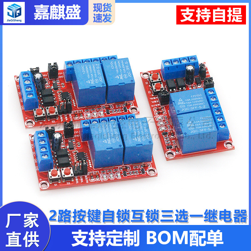 2-way key self-locking interlock three-choice relay module high and low level trigger with switch light 5V12V24V