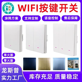 WIFI智能插座;智能开关