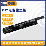 电吉他pcba方案主板开发电子琴DIY电吉他主板