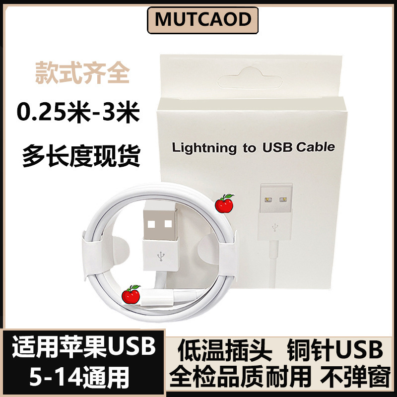 Suitable for apple charging line 0.25 meters 3 meters iphone data line 5-14 universal usb apple data line fast charging