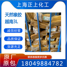供应越南3L标胶、天然橡胶(可零售）