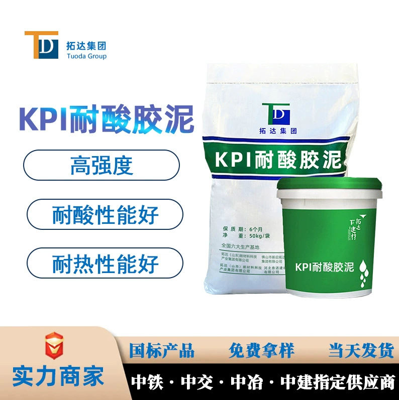 KPI кислотостойкий цемент Гуанчжоу калиевое водное Стекло Производители кислотостойкого бетона кислотостойкий цемент антикоррозионные ценовые уступки
