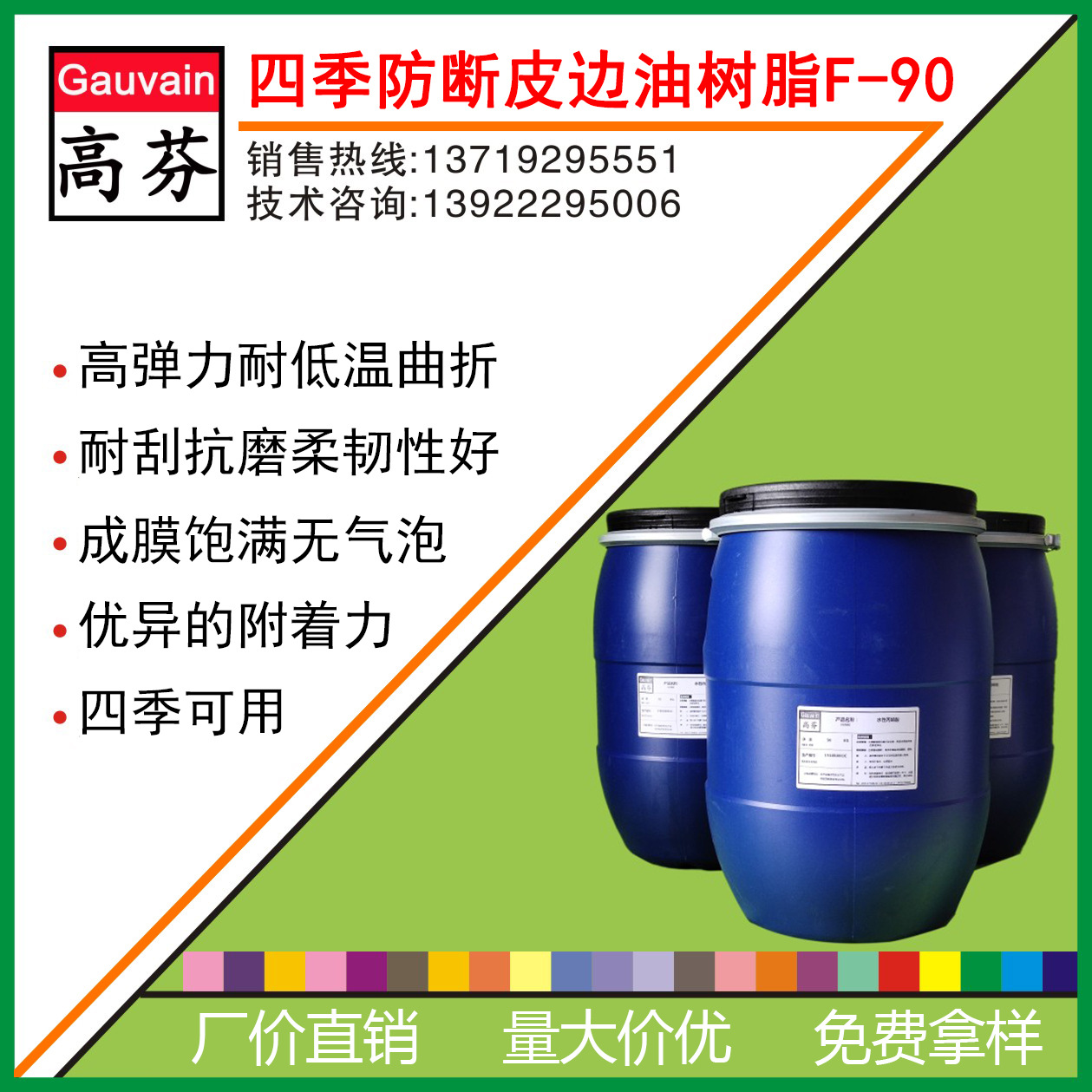 批发 耐干湿擦  优异的附着力 耐低温曲折 引进海外皮边油树脂