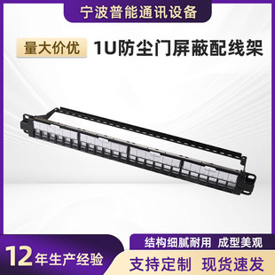 SOURCE manufacturer 24-port empty frame UPT19-inch 1U standard distribution frame 3*8 compatible with cat5ecat6acat6a
