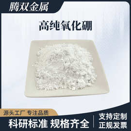 超细试剂级氧化硼粉200目微米化学纯三氧化二硼纳米 高温润滑添加