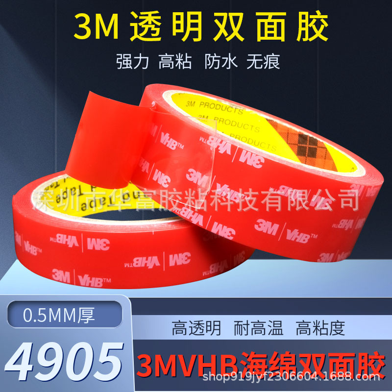 3M4905透明亚克力耐高温防水强力纳米双面胶摆件卫浴金属挂钩相框