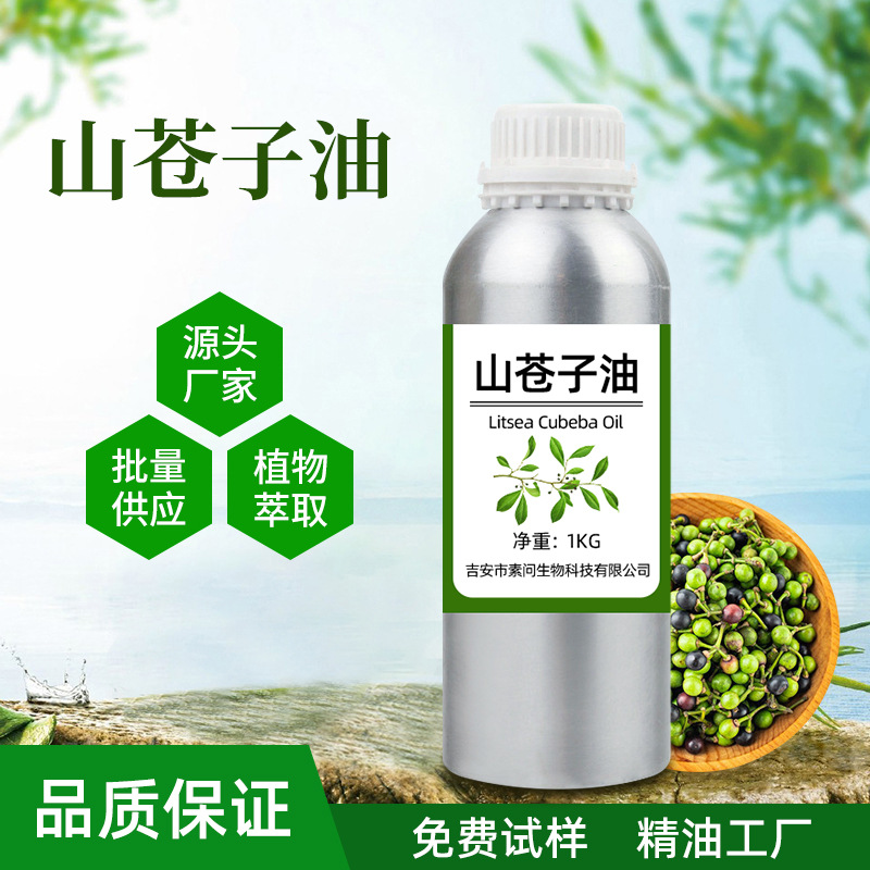 现货包邮山苍籽油木姜子油单方山胡椒油化妆品刮痧按摩香薰精油