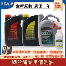 百安电梯钢丝绳专用清洗油维护润滑保养去除油污除锈梯立净清洁剂