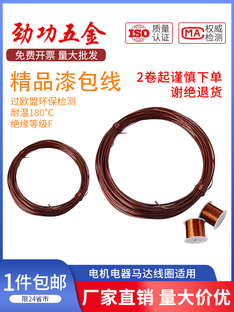 ?180度耐热全铜漆包线EIW电磁线漆包圆铜线全铜QZY-2/180