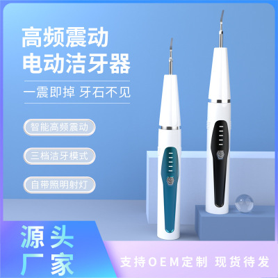 [智能电动洁牙器超声波洁牙器洗牙仪去除牙结石牙垢个人护理美牙仪]