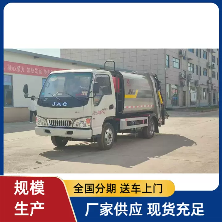江淮骏铃E3 5.8方压缩垃圾车 小区垃圾清运车可定制 以旧折新