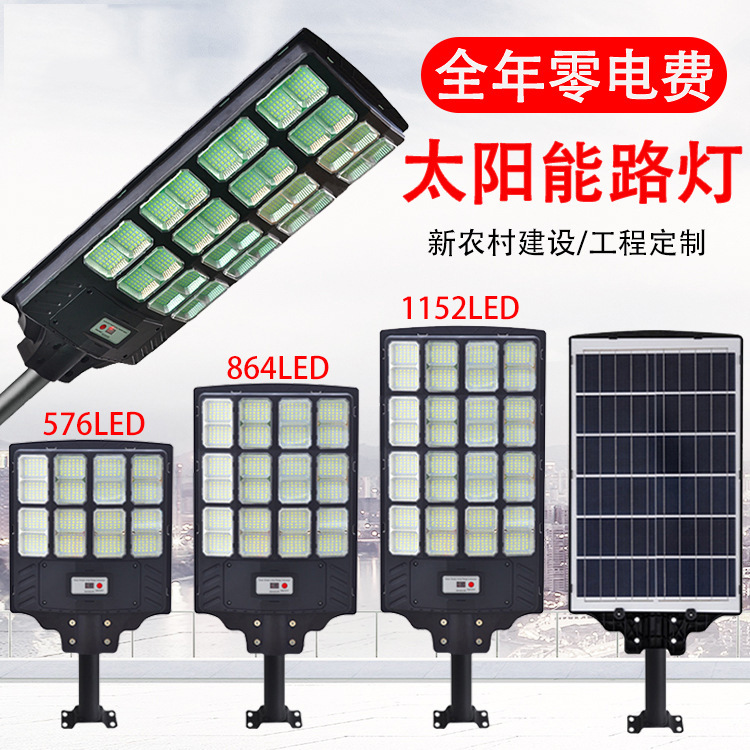 太阳能一体化路灯户外防水庭院灯大功率高亮LED雷达感应太阳能灯