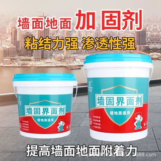 粤港界面剂白色斯拿水加固剂装修旧屋室内墙面环保净味耐渗透墙固