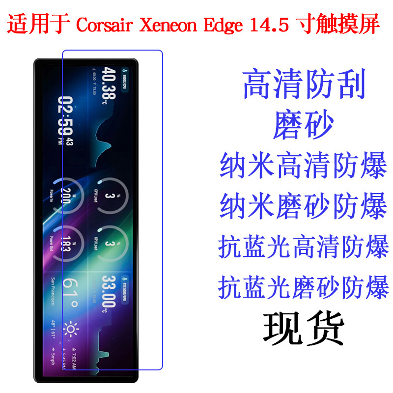 Suitable for Corsair Xeneon Edge 14.5inch touch screen protective film, high-definition film, soft film Suitable for Corsair Xeneon Edge 14.5inch touch screen protective film, high-definition film, soft film