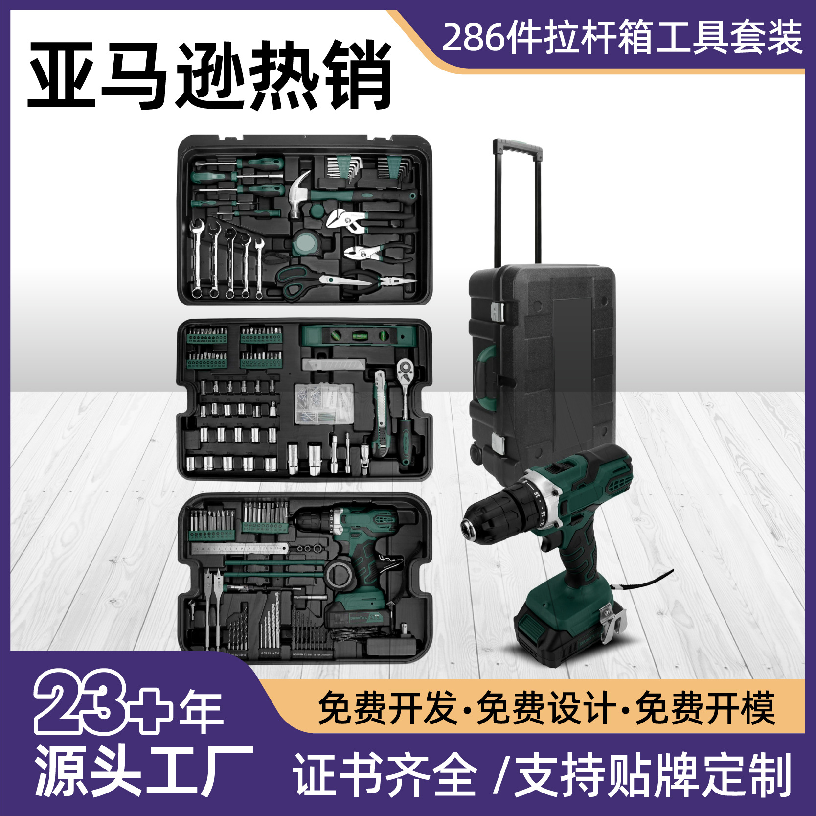 286件套锂多功能电钻21V充电手电钻电动螺丝刀工具箱冲击钻套装